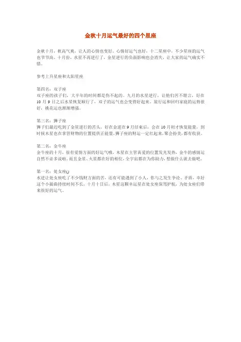 金秋十月运气最好的四个星座