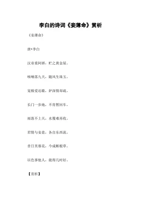 李白的诗词《妾薄命》赏析