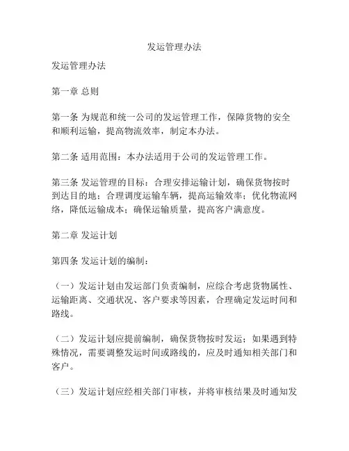 发运管理办法
