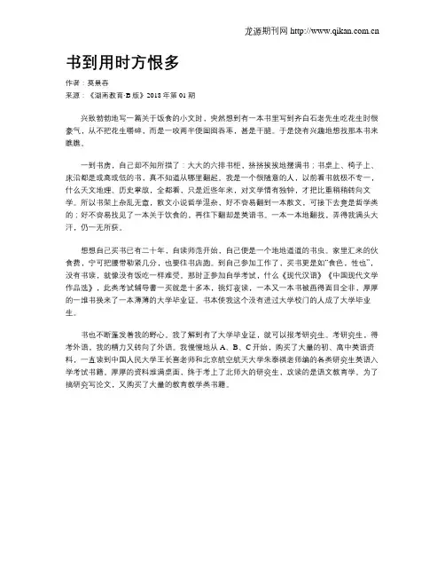 书到用时方恨多