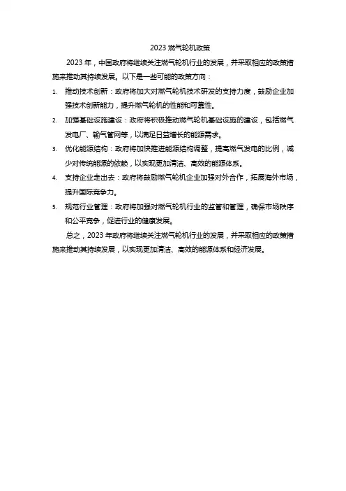 2023燃气轮机政策