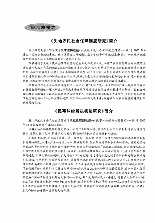 《失地农民社会保障制度研究》简介