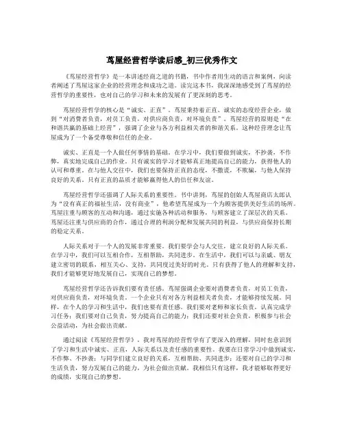 茑屋经营哲学读后感_初三优秀作文