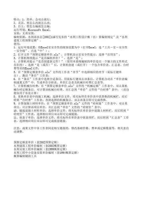 EXCEL版水利[2002]预算软件及说明