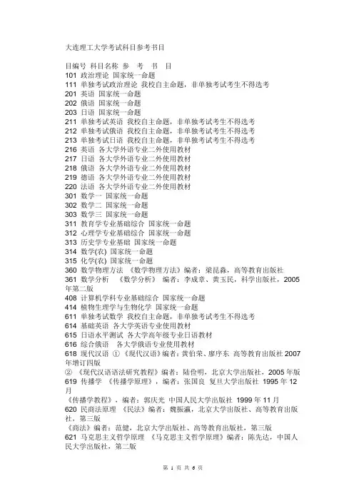 大连理工大学考试科目参考书目