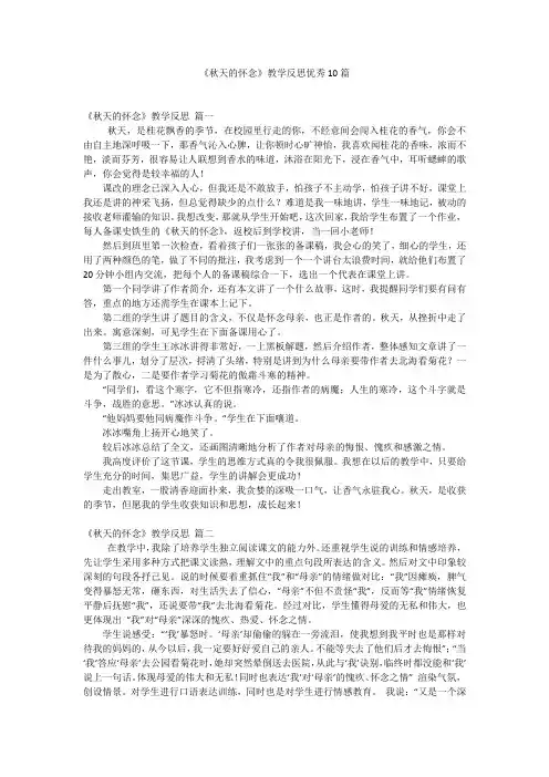 《秋天的怀念》教学反思优秀10篇