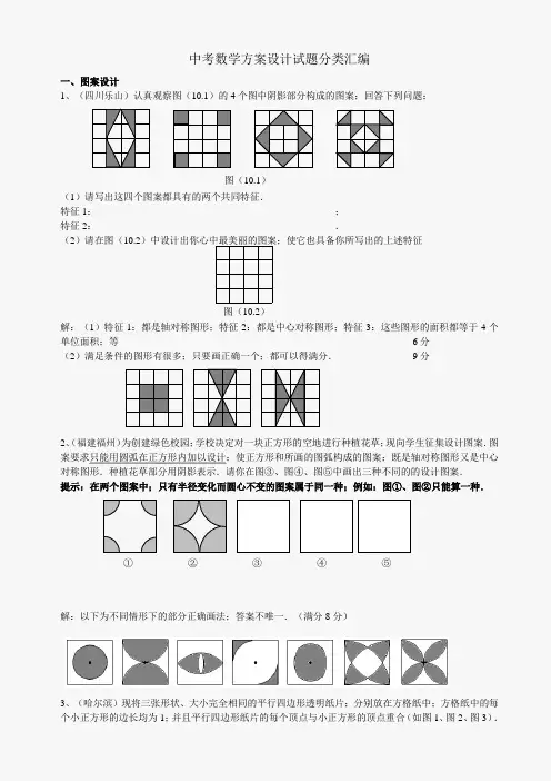 2021年中考数学方案设计试题分类汇编