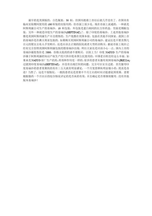 易瑞沙的版本产地详解