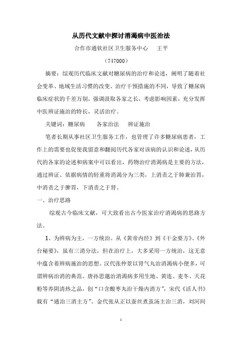 从历代医案中探讨消渴病中医治法