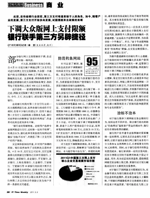 下调大众版网上支付限额  银行联手第三方另辟捷径