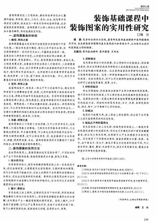 装饰基础课程中装饰图案的实用性研究