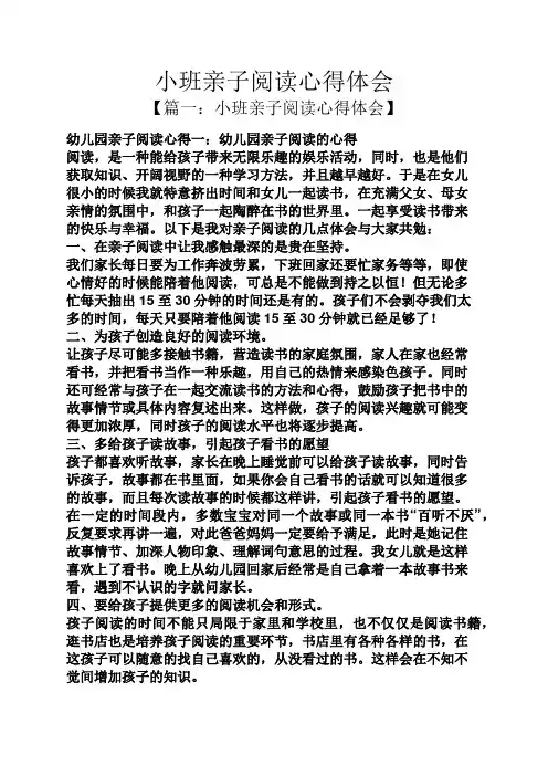 小班亲子阅读心得体会