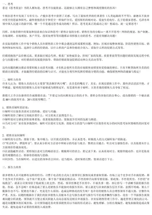 优秀销售员培养六种能力