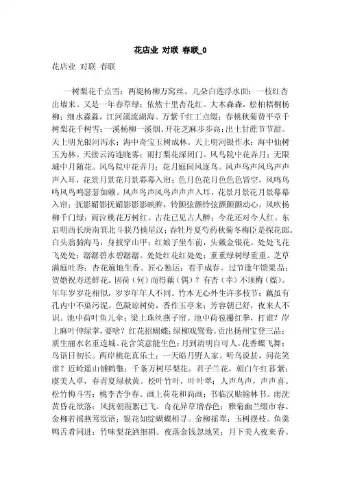 花店业对联春联_0