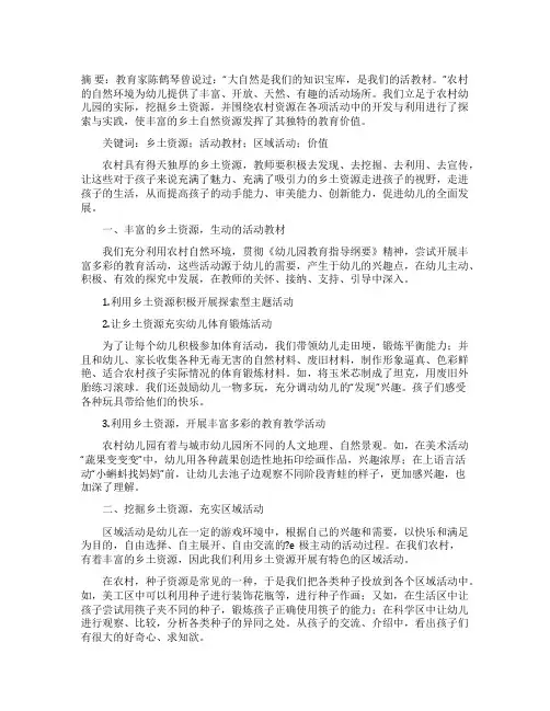 农村幼儿园如何利用乡土资源开展活动