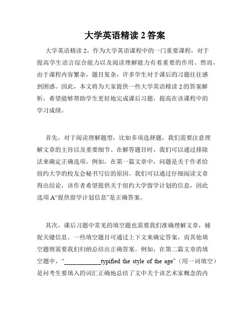 大学英语精读2答案