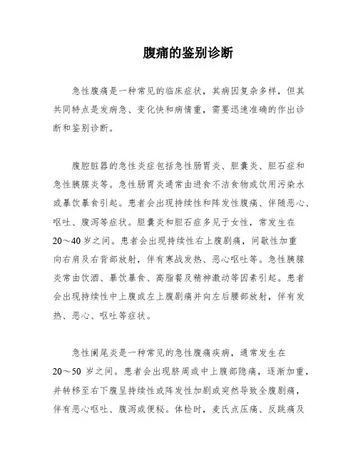 腹痛的鉴别诊断