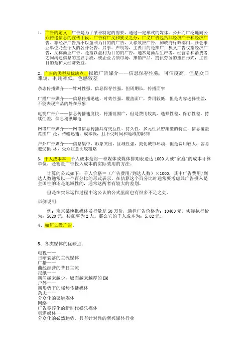 广告的五大媒体