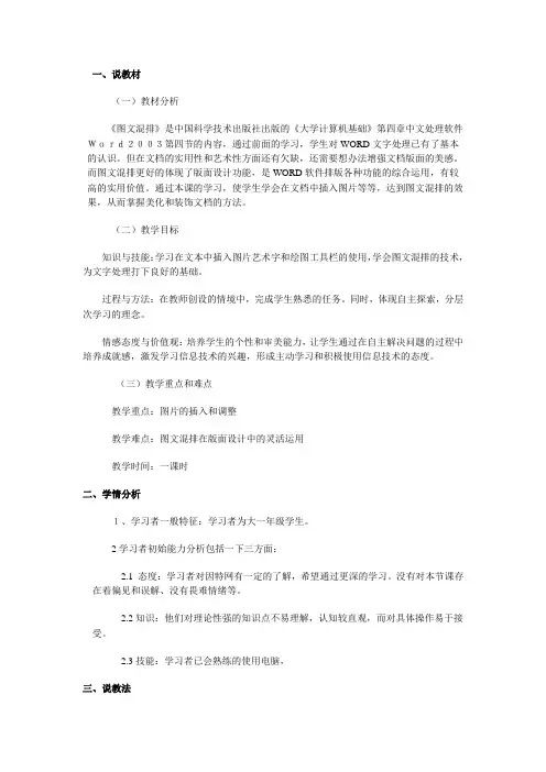 图文混排说课稿