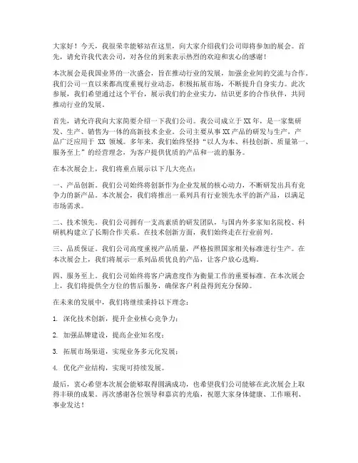 展会宣讲演讲稿范文