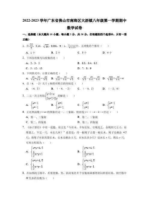广东省佛山市南海区大沥镇2022-2023学年八年级上学期期中数学试卷 (含答案)