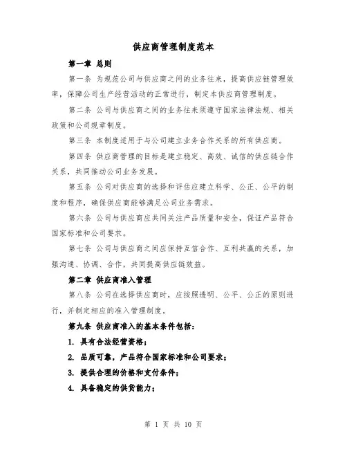 供应商管理制度范本（3篇）