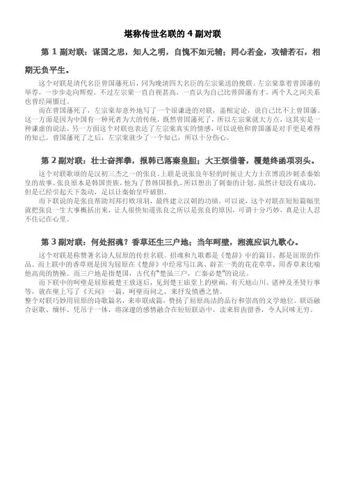 堪称传世名联的4副对联