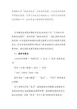 稻盛和夫的“成功方程式”