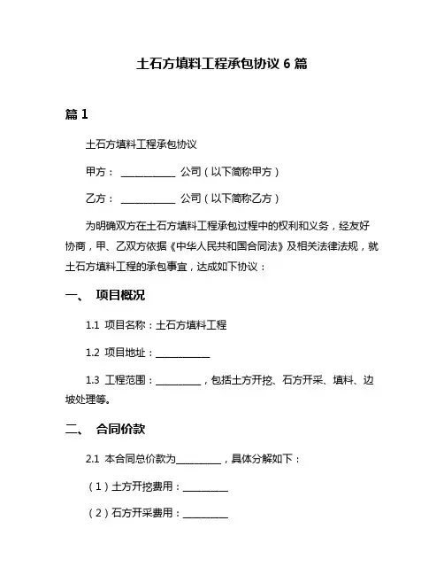 土石方填料工程承包协议6篇
