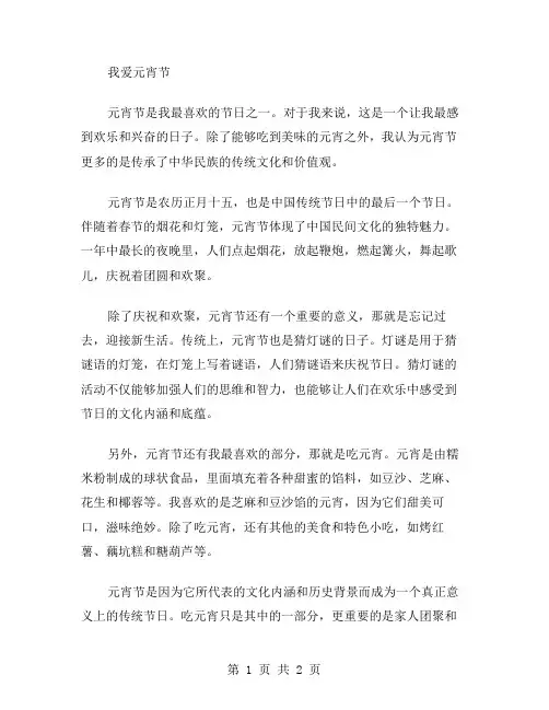 我爱元宵节作文范文
