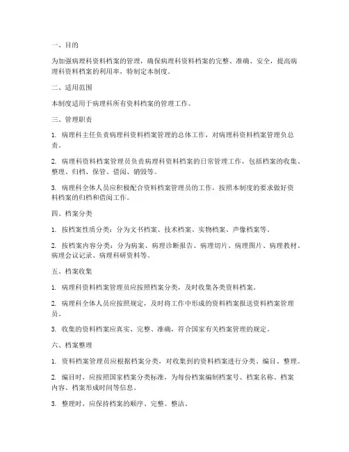 病理科资料档案管理制度