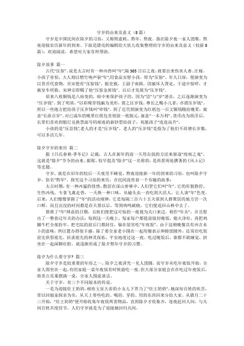 守岁的由来及意义(8篇)