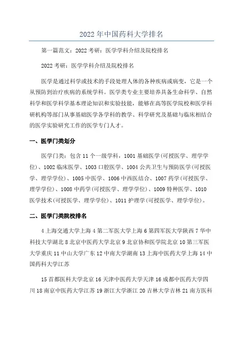 2022年中国药科大学排名
