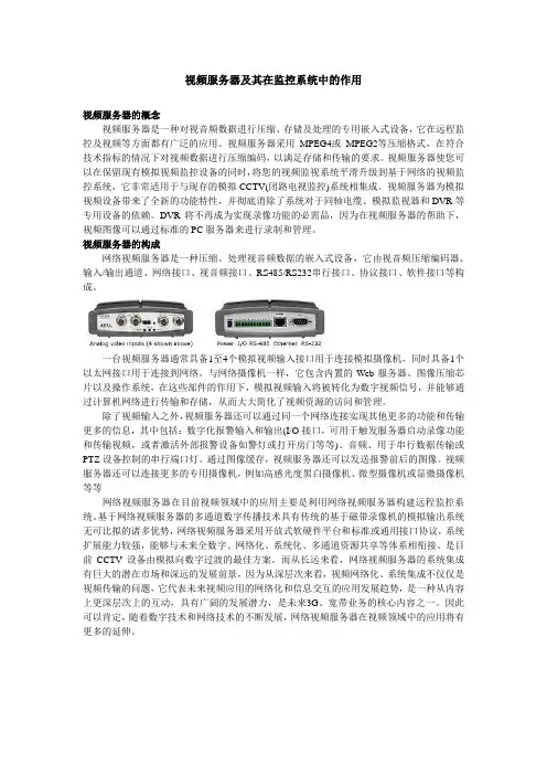 视频服务器及其在监控系统中的作用