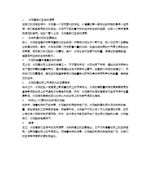 太阳：光与热的无尽源泉