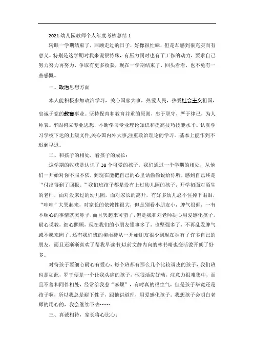 幼儿园教师个人年度考核总结5篇