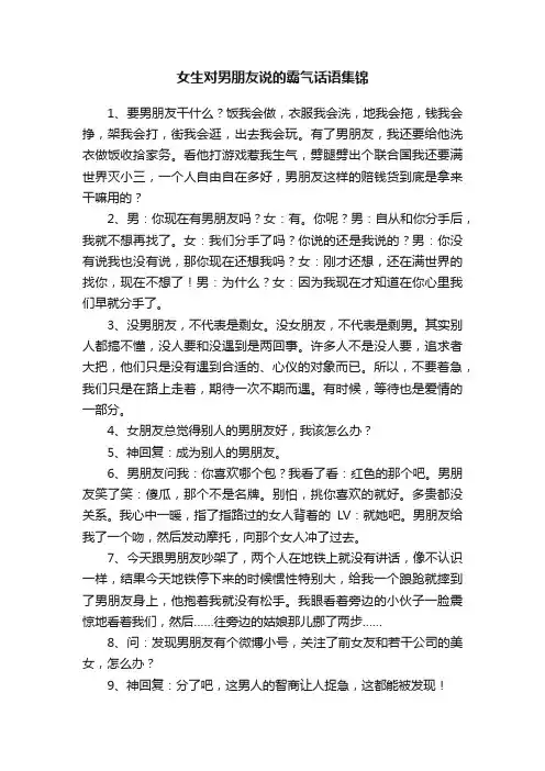 女生对男朋友说的霸气话语集锦