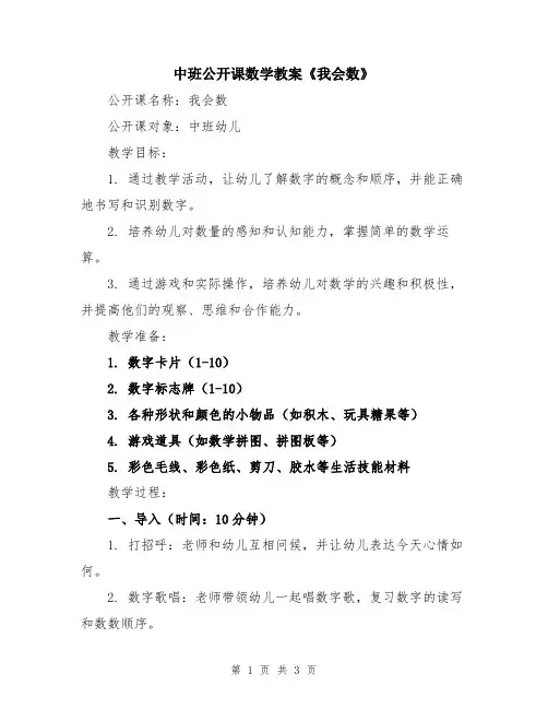 中班公开课数学教案《我会数》