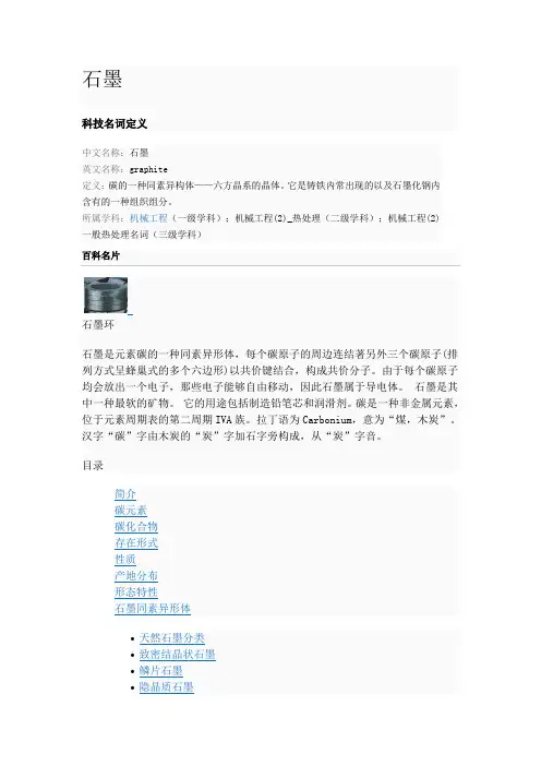 石墨知识