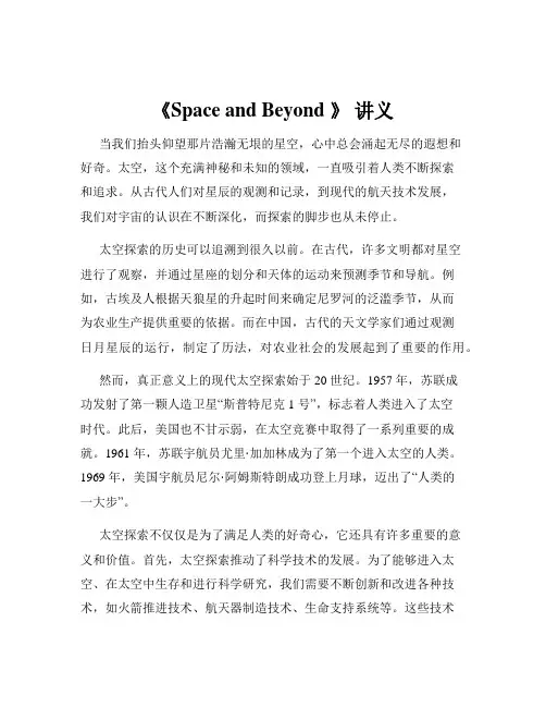 《Space and Beyond 》 讲义
