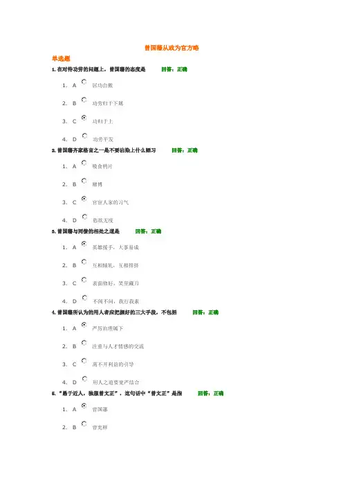 曾国藩从政为官方略测试题答案大全