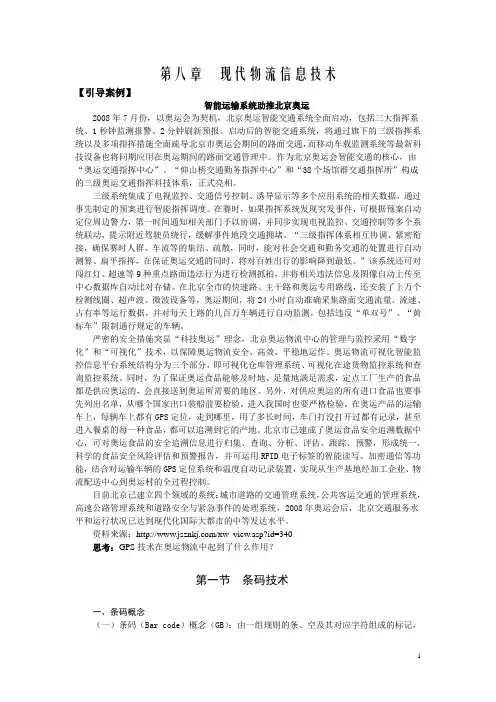 第八章  现代物流信息技术
