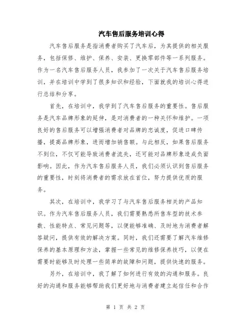汽车售后服务培训心得