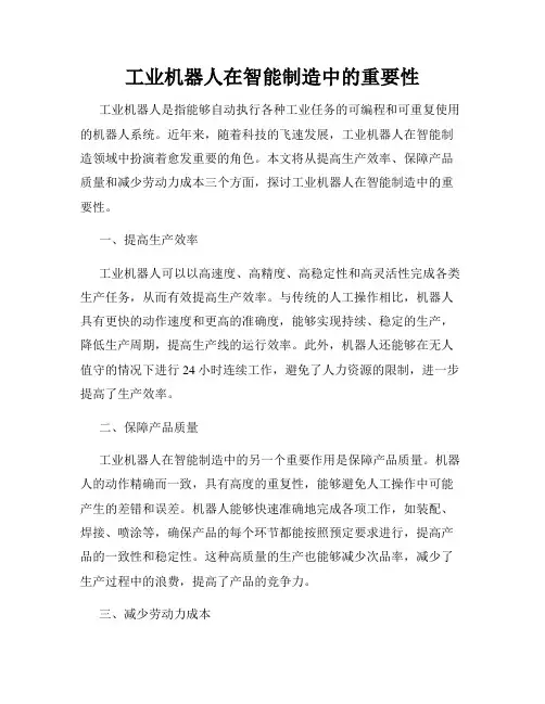 工业机器人在智能制造中的重要性