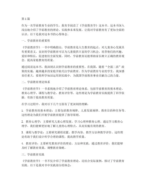 学前教育类书本心得体会(3篇)