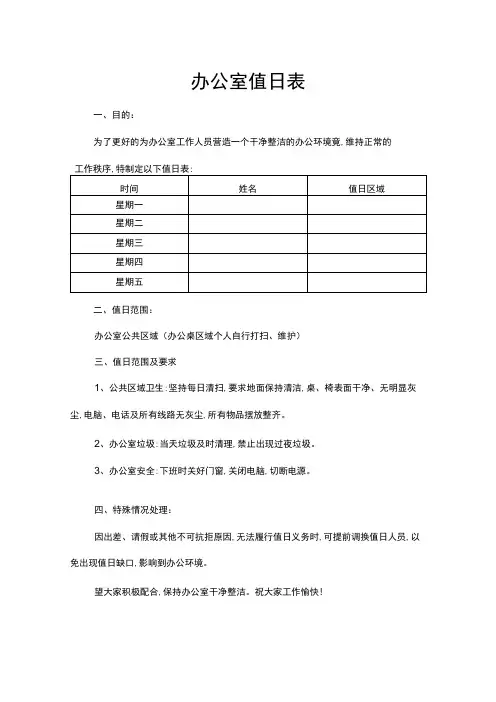 办公室值日表word模板
