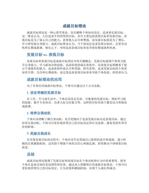 成就目标理论