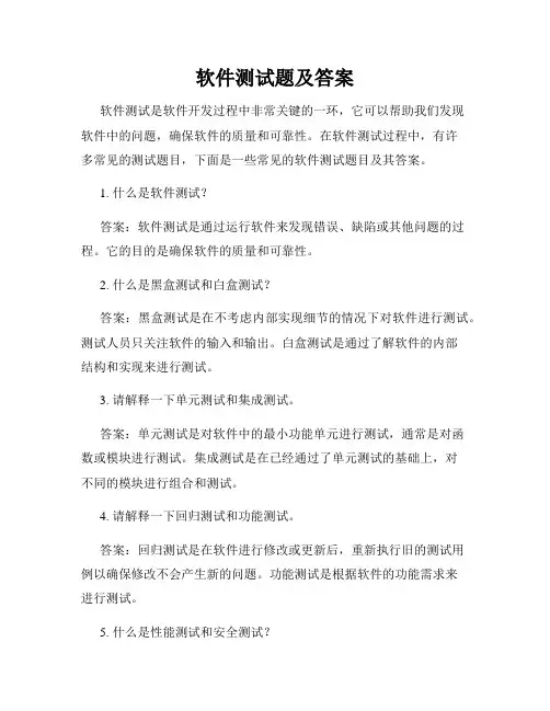 软件测试题及答案