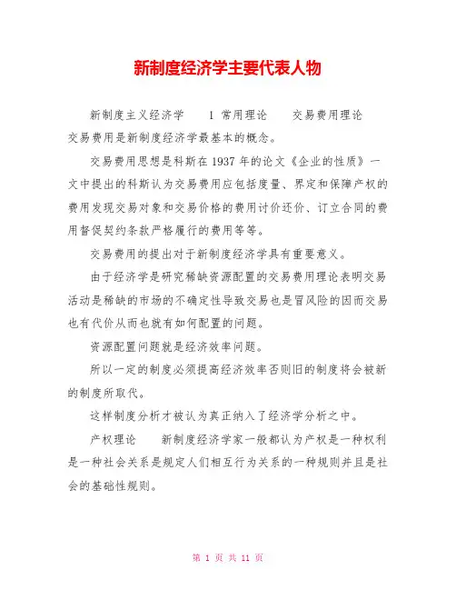 新制度经济学主要代表人物