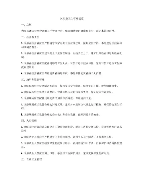 沐浴业卫生管理制度